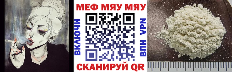 МЕФ мяу мяу  Правдинск 